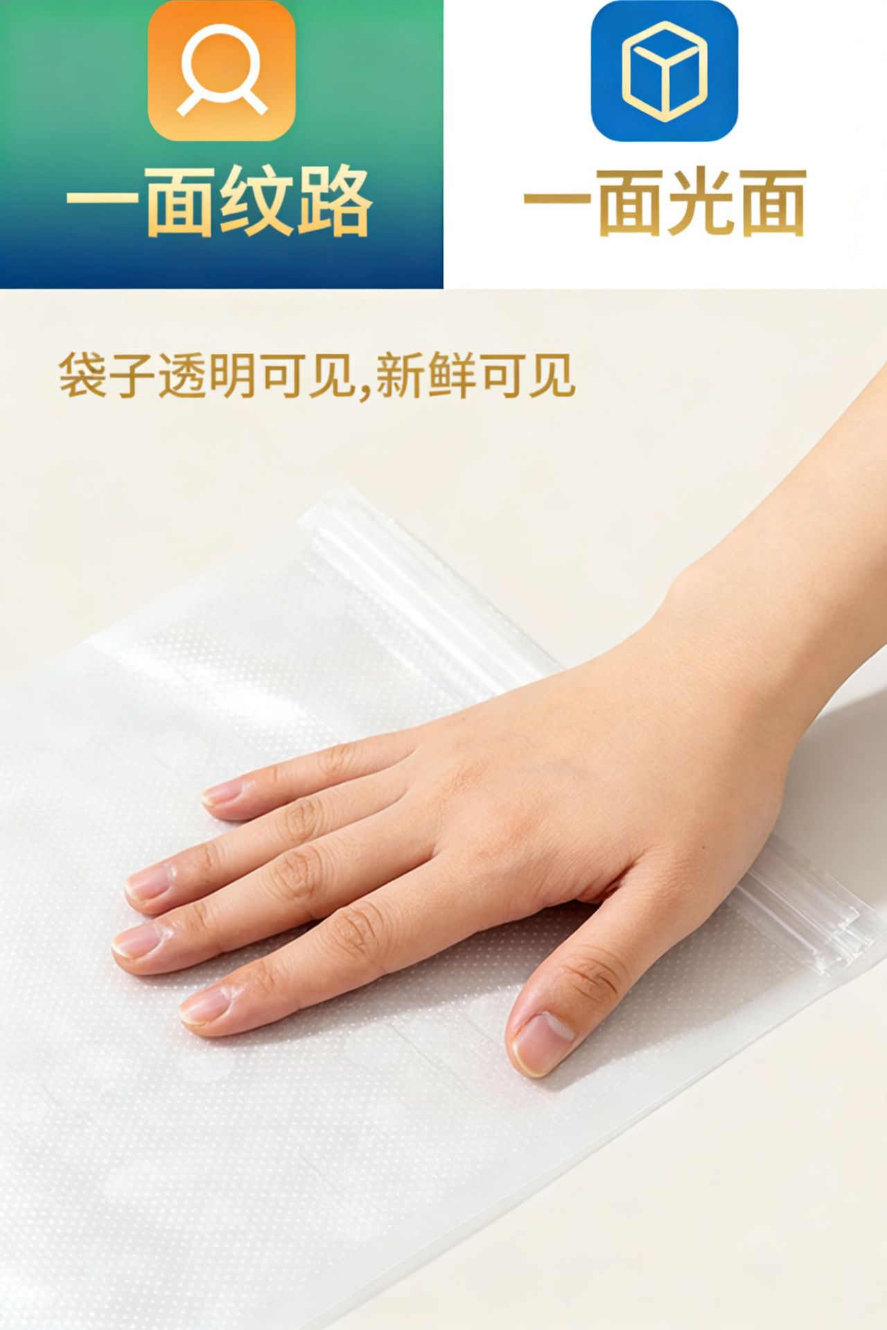 食品真空保鲜袋加厚纹路抽气袋拉链式熟食蔬菜冰箱专用冷冻压缩袋详情10