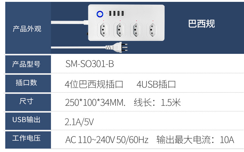 智能排插