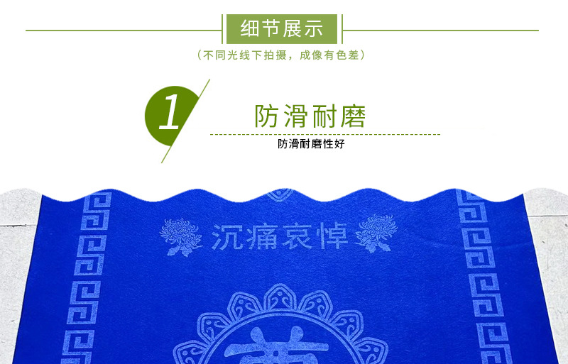 白事一次性奠字地毯批发殡仪馆殡葬丧事灵堂蓝白黑色印字加厚地毯详情4