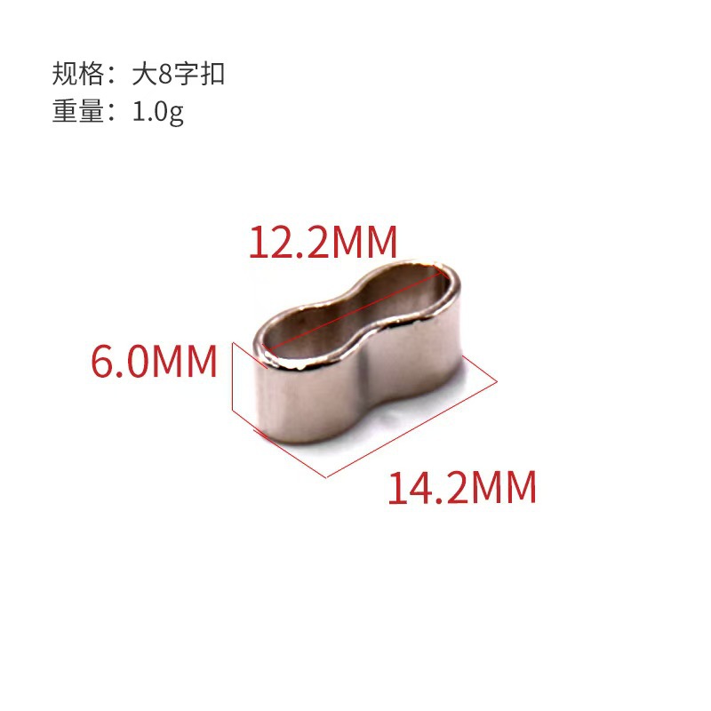 大8 字扣