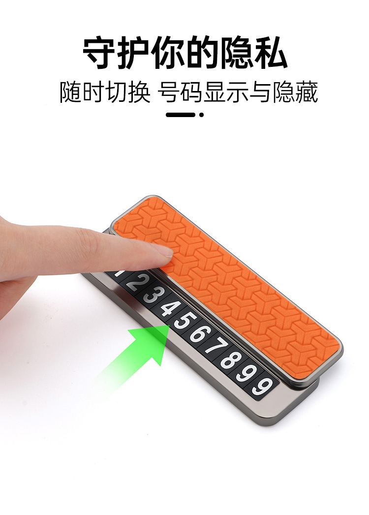 翻转隐藏式车载临时停车牌金属挪车电话号码牌创意个性车内移车卡详情4