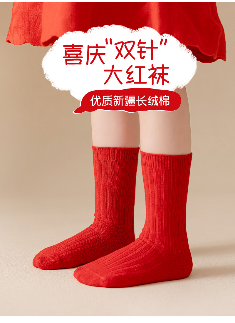 儿童袜子批发新年大红袜子双针抽条男童女童中筒袜本命年红袜子棉详情1