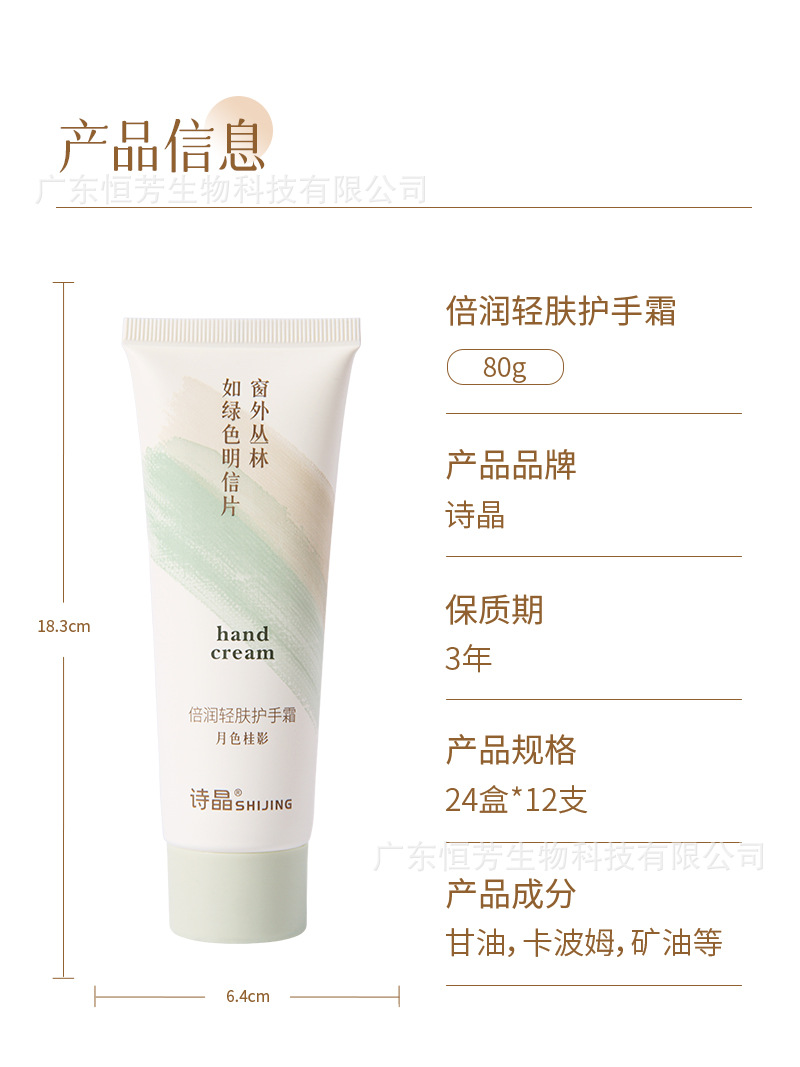 Shijing 2024 Fragrance Smooth Hand Cream Moisturizes, hydrates and prevents dryness and cracking. Affordable wholesale for male and female students in autumn and winter pic 7
