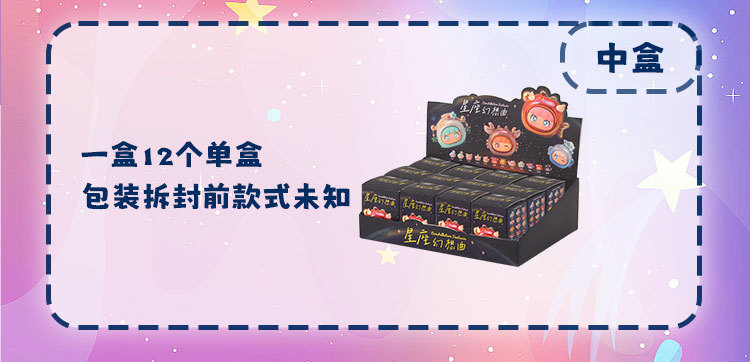 星座幻想曲萌粒盲盒批发手办树脂工艺品家居办公地摊小摆件休闲详情9