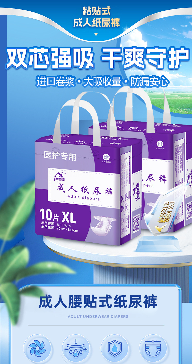 家和佳成人纸尿裤XL特大号大人纸尿布老年人护理垫大码尿不湿厂家详情1