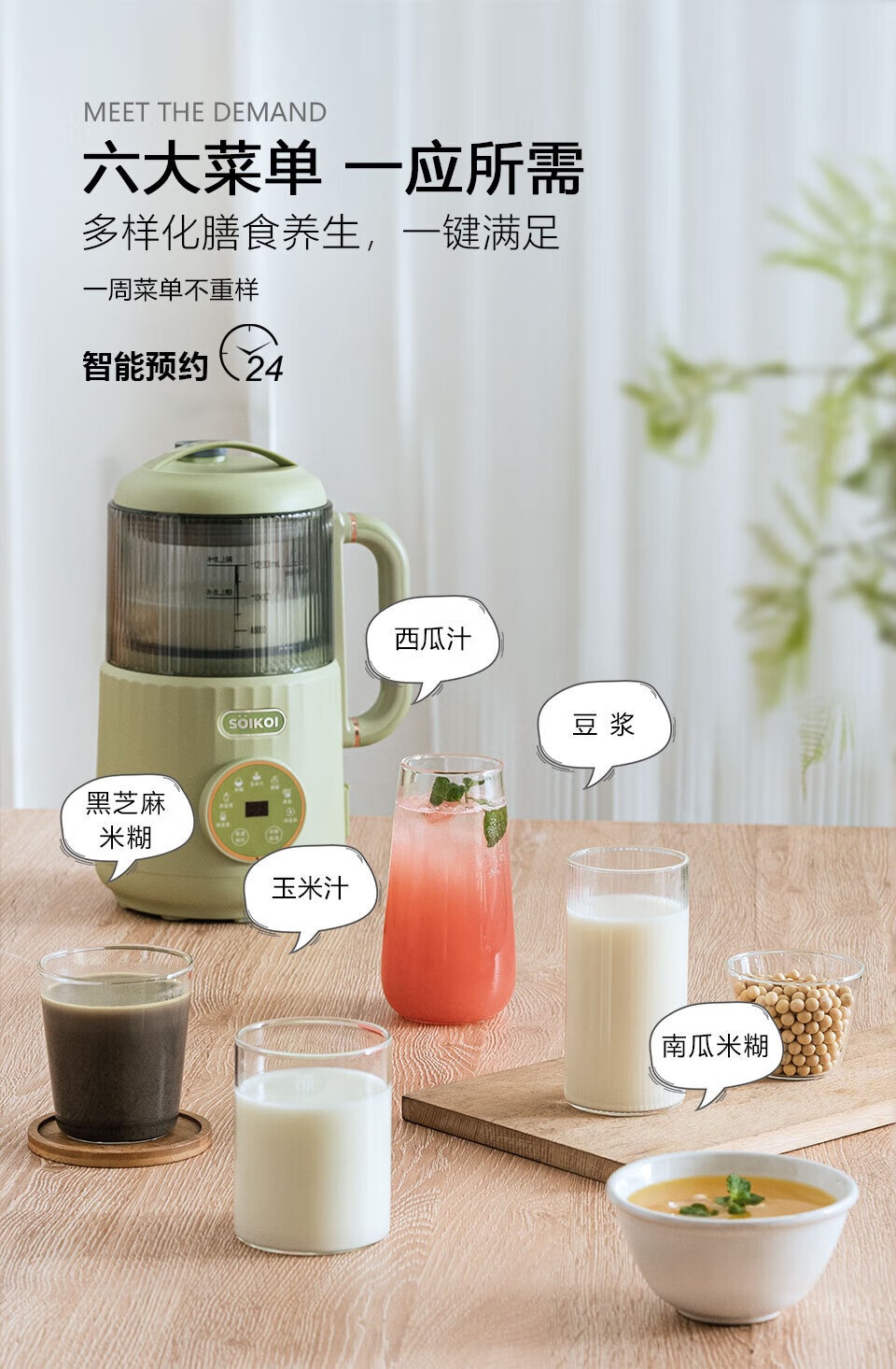 Sizaku YEK-DJ07E Home multi-functional Blender Avocado Green Touch-controlled Preset Timer Blender pic 18