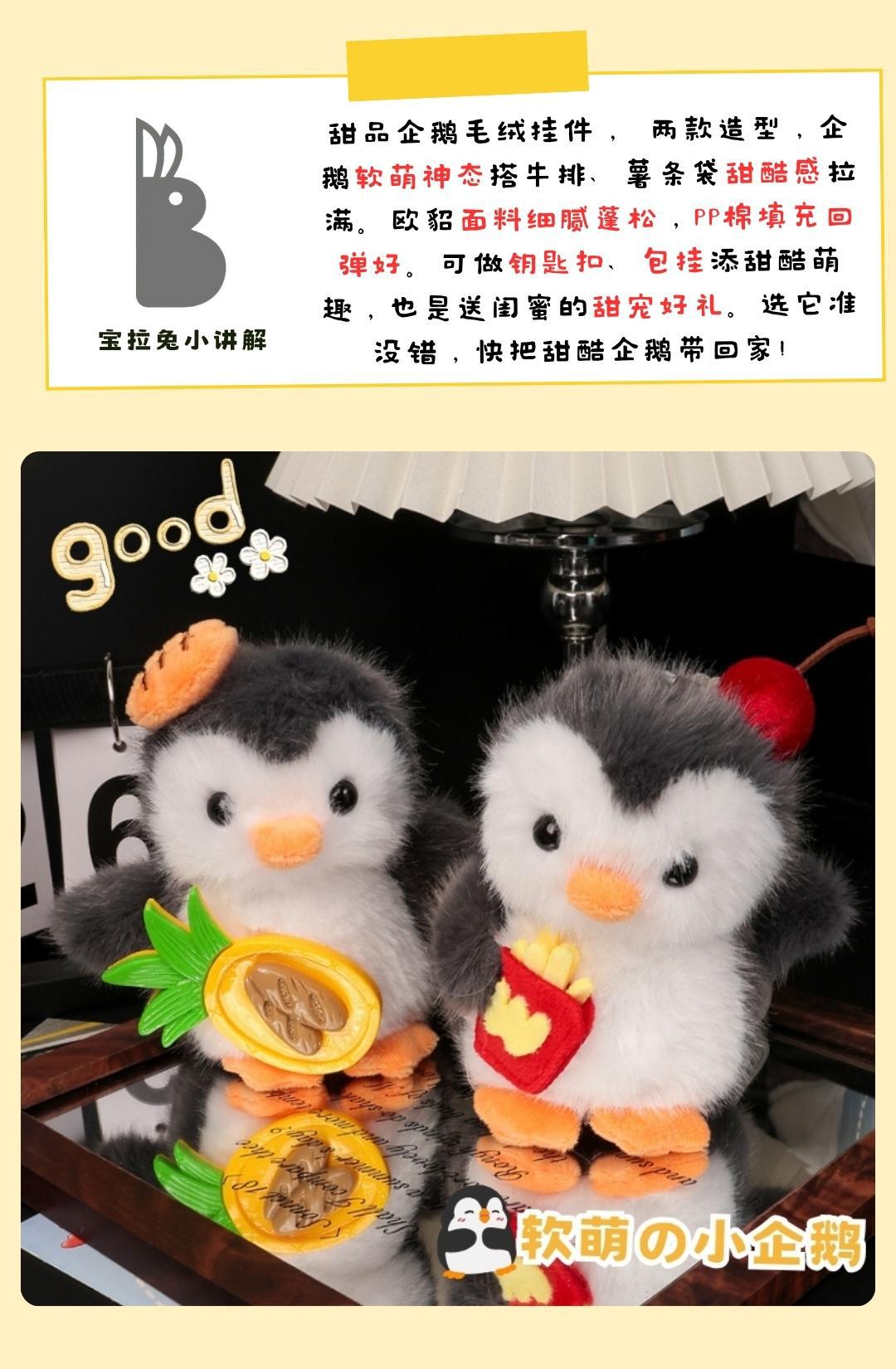 Cute dessert, penguin bag, small pendant, plush toy, doll bag, hanging decoration, bag, hanging accessory, car key chain pic 5