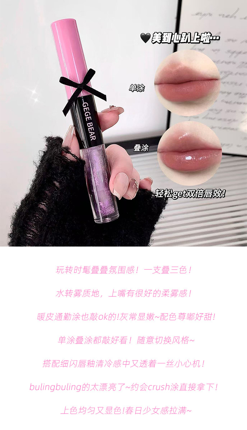 Gege bear多效炫色双头唇釉镜面水光不易掉色不沾杯口红叠涂唇蜜详情4