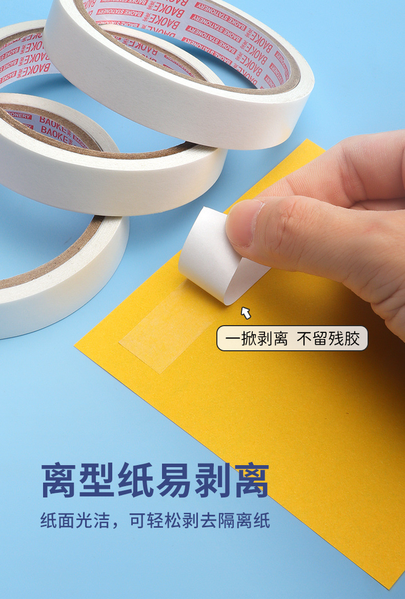 宝克办公家用文具双面胶粘度高棉纸学生专用两面胶多规格胶带批发详情10