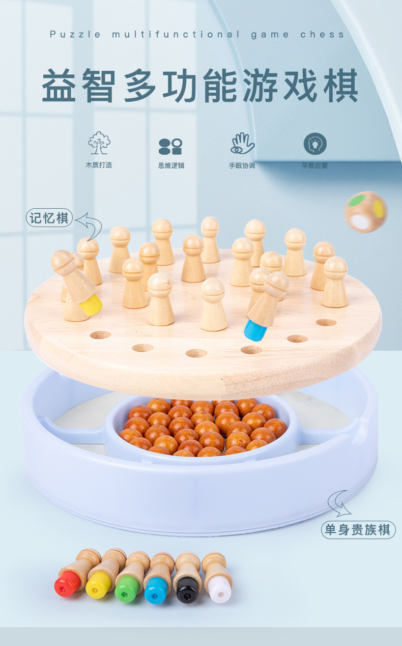 跨境儿童早教益智玩具记忆棋训练幼儿园亲子互动桌面游戏棋盘批发详情9