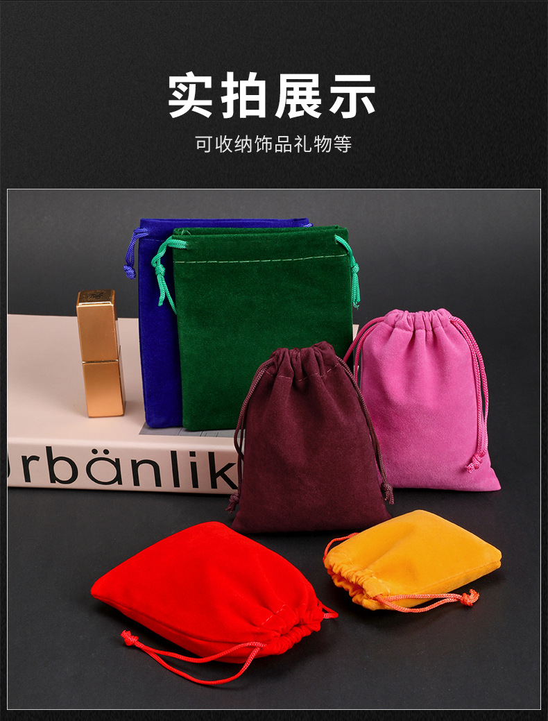 绒布袋束口袋黑色首饰袋珠宝礼品印logo包装抽绳印章绒袋子定制详情14