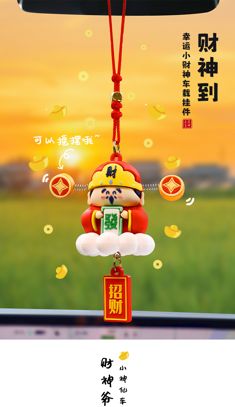 卡通创意小财神公仔汽车车载挂件可爱财神爷后视镜吊坠新年礼品详情5