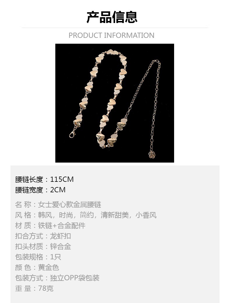 新款爱心腰链女款高级感百搭装饰金属裤链女士时尚休闲腰饰品批发详情41