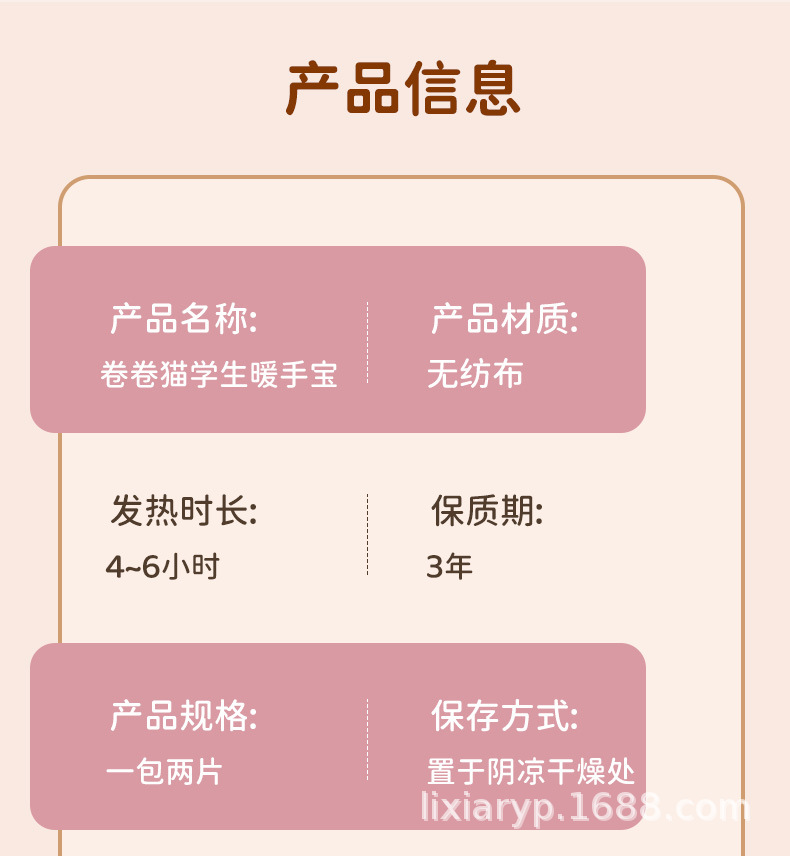 卷卷猫学生暖手宝女生小手专用自发热一次性暖手贴穿戴式蒸汽热敷详情11
