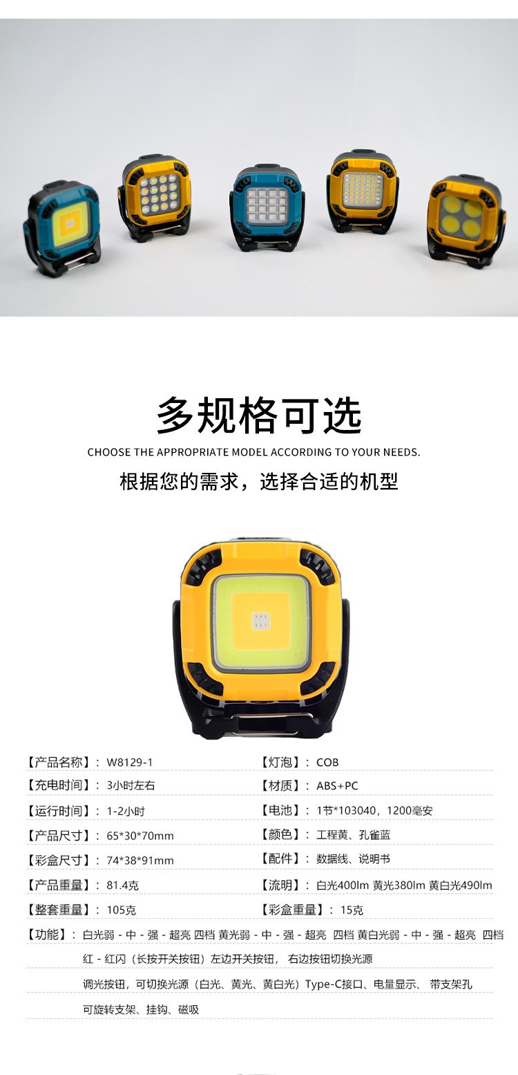 Cross-border all-scenario work light, four-speed adjustment, 360° rotating light, strong magnetic adsorption, outdoor camping light, maintenance light pic 21
