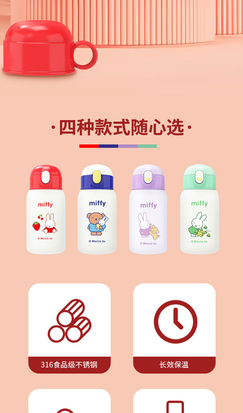 MIFFY米菲儿童双饮保温杯(皮套)_02.jpg