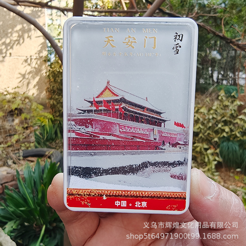 小红书卷轴冰箱贴苏州冰箱贴天坛长城流沙冰箱贴五福临门纪念品详情31