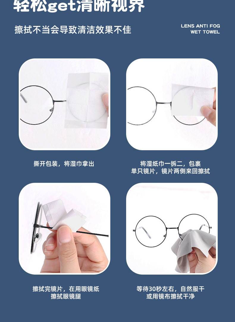 麦里眼镜湿巾镜片清洁手机屏幕镜头一次性防雾擦片擦镜纸厂家批发详情11