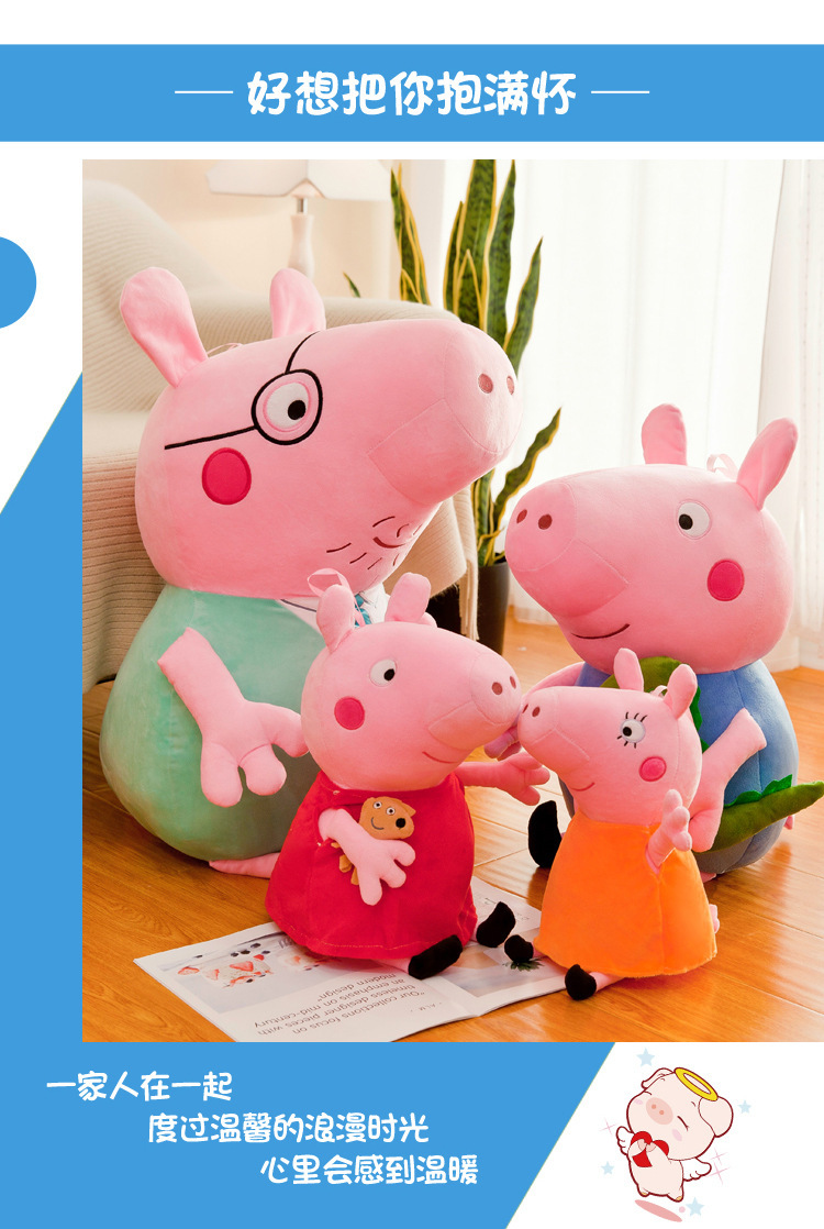 佩奇乔治一家四口毛绒玩具公仔粉红小猪佩琪玩偶儿童节日礼物娃娃详情4