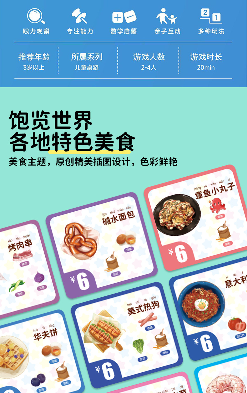 熊猫餐厅3-6岁反应力训练桌游 数学启蒙观察力培养益智玩具桌游卡详情2