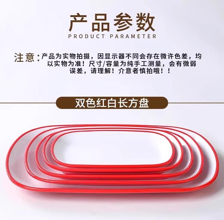 密胺仿瓷双色长方形肠粉盘早餐小吃炸串烧烤火锅餐饮商用火锅盘子详情10