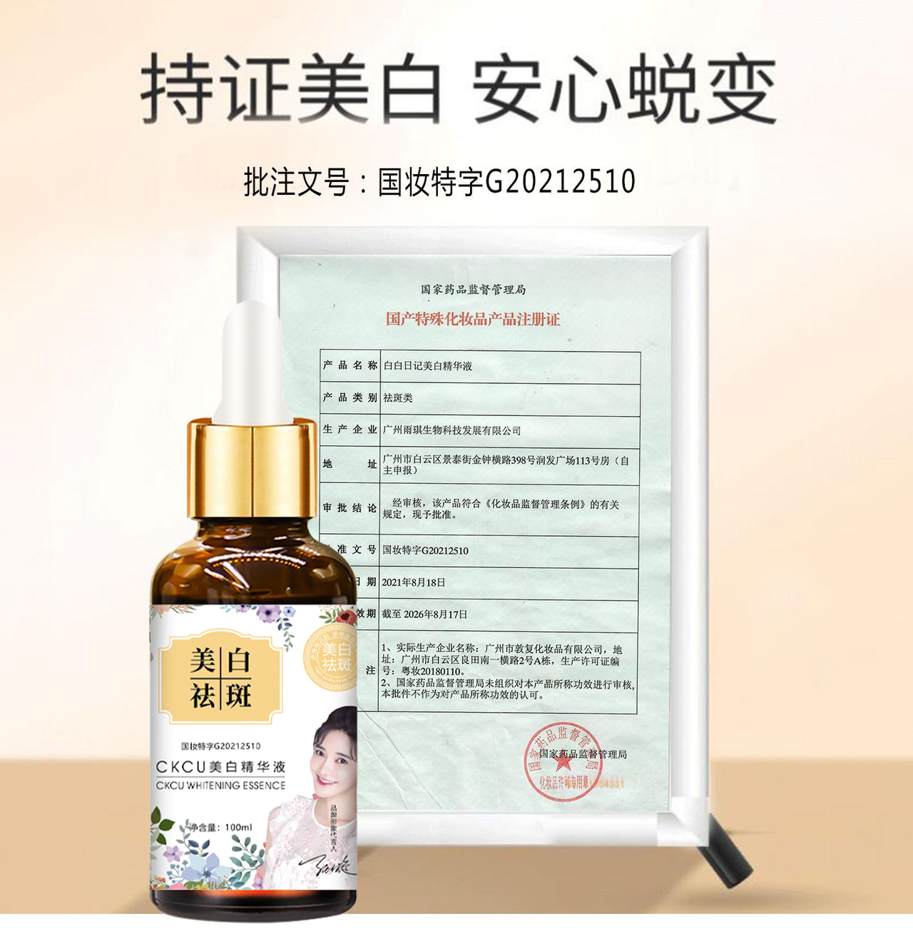 ckcu精华液抖音爆款提亮肌肤补水保湿美白淡斑面部化妆品精华批发详情3