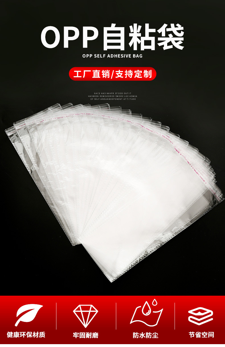opp自粘袋子双层7丝透明塑料薄膜食品级自封袋饰品服装包装袋现货详情1