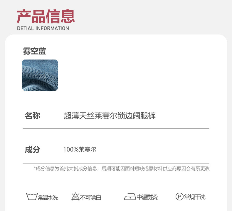夏季超薄牛仔蓝天丝莱赛尔设计款阔腿牛仔裤高腰显瘦明线刺绣薄款详情3
