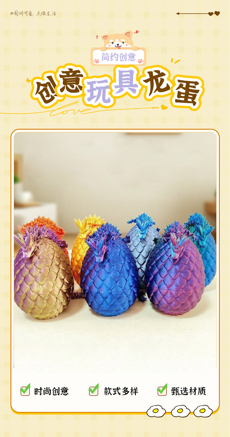 3D打印玩具龙蛋水晶宝石龙摆件diy恐龙蛋创意礼物玩具男孩摆件详情1