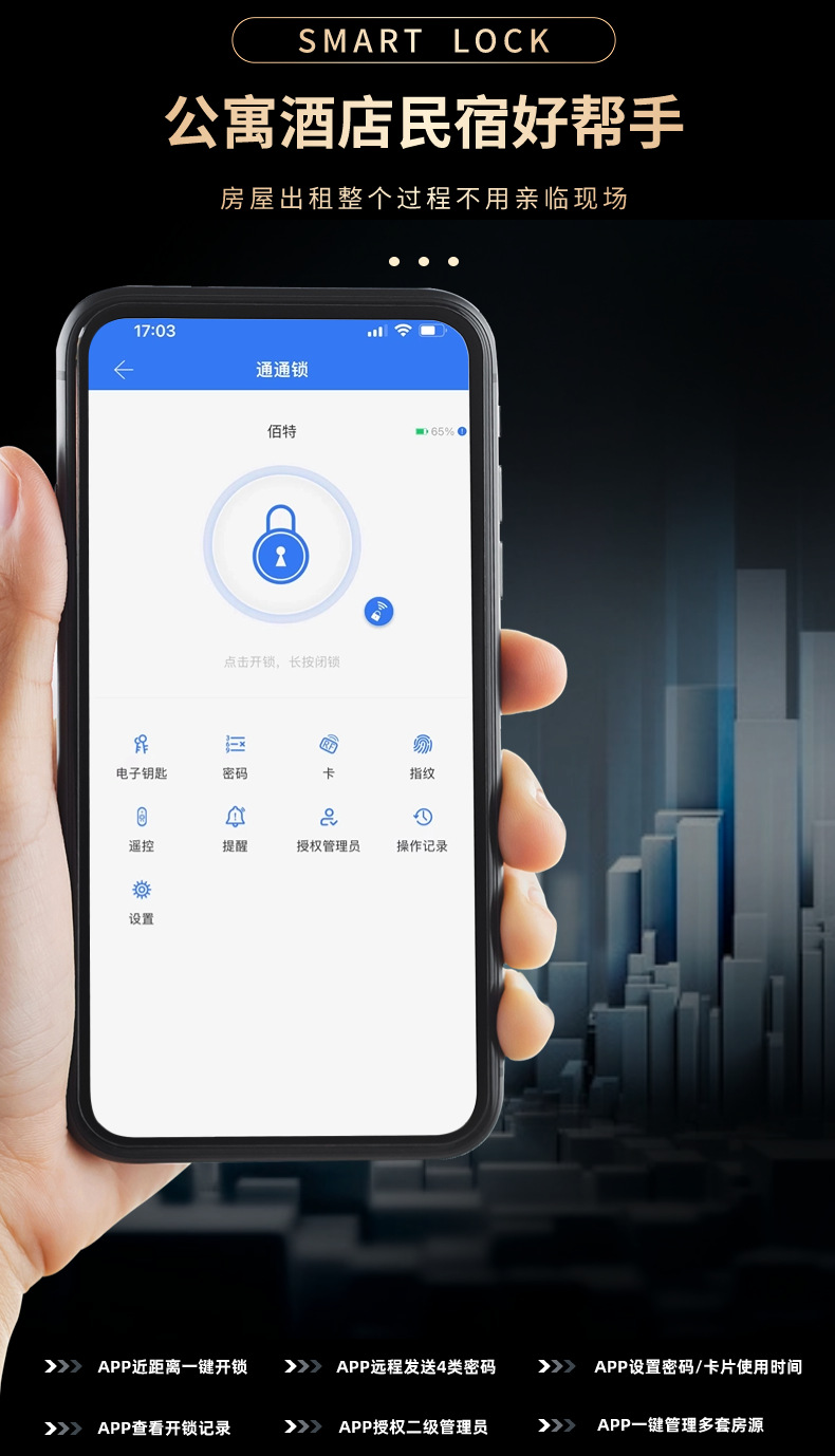 蓝牙app密码锁公寓民宿涂鸦通通智能电子锁酒店木门慧享公寓50锁详情4