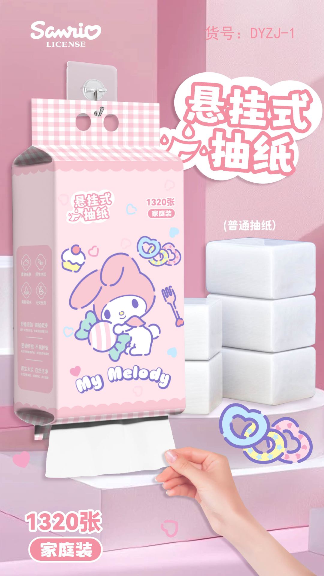 三丽鸥悬挂式抽纸粉KT卫生纸加厚加大大容量家庭装面巾纸卡通抽纸详情22