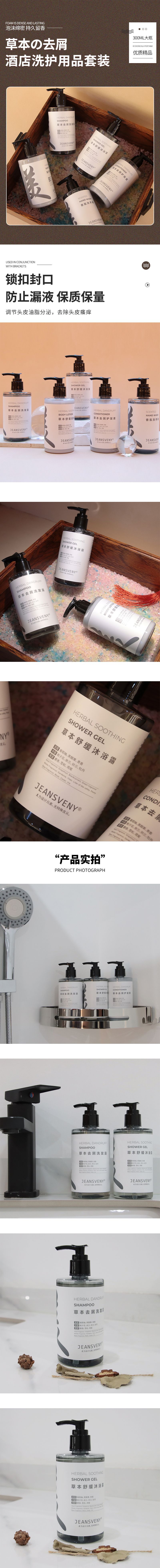 五星级高端酒店用品洗护套装大瓶装洗发水沐浴露厂家批发旅游用品详情4