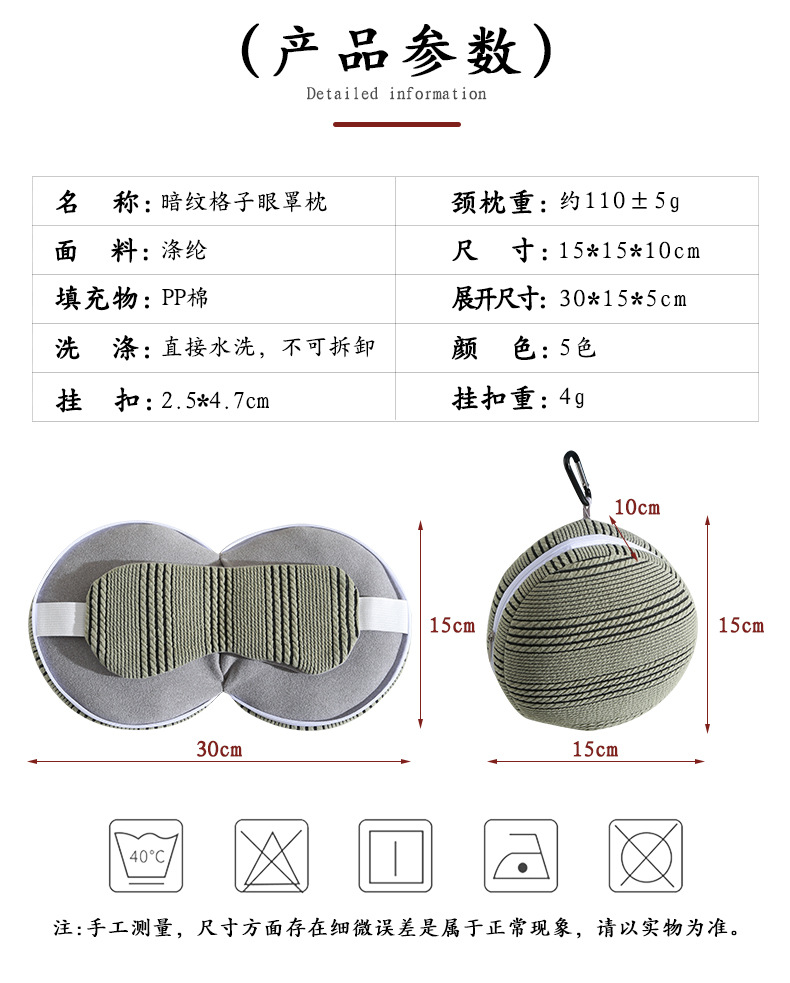 眼罩护颈枕二合一便携枕头多用U型枕飞机旅行遮光午休枕暗纹格子详情5
