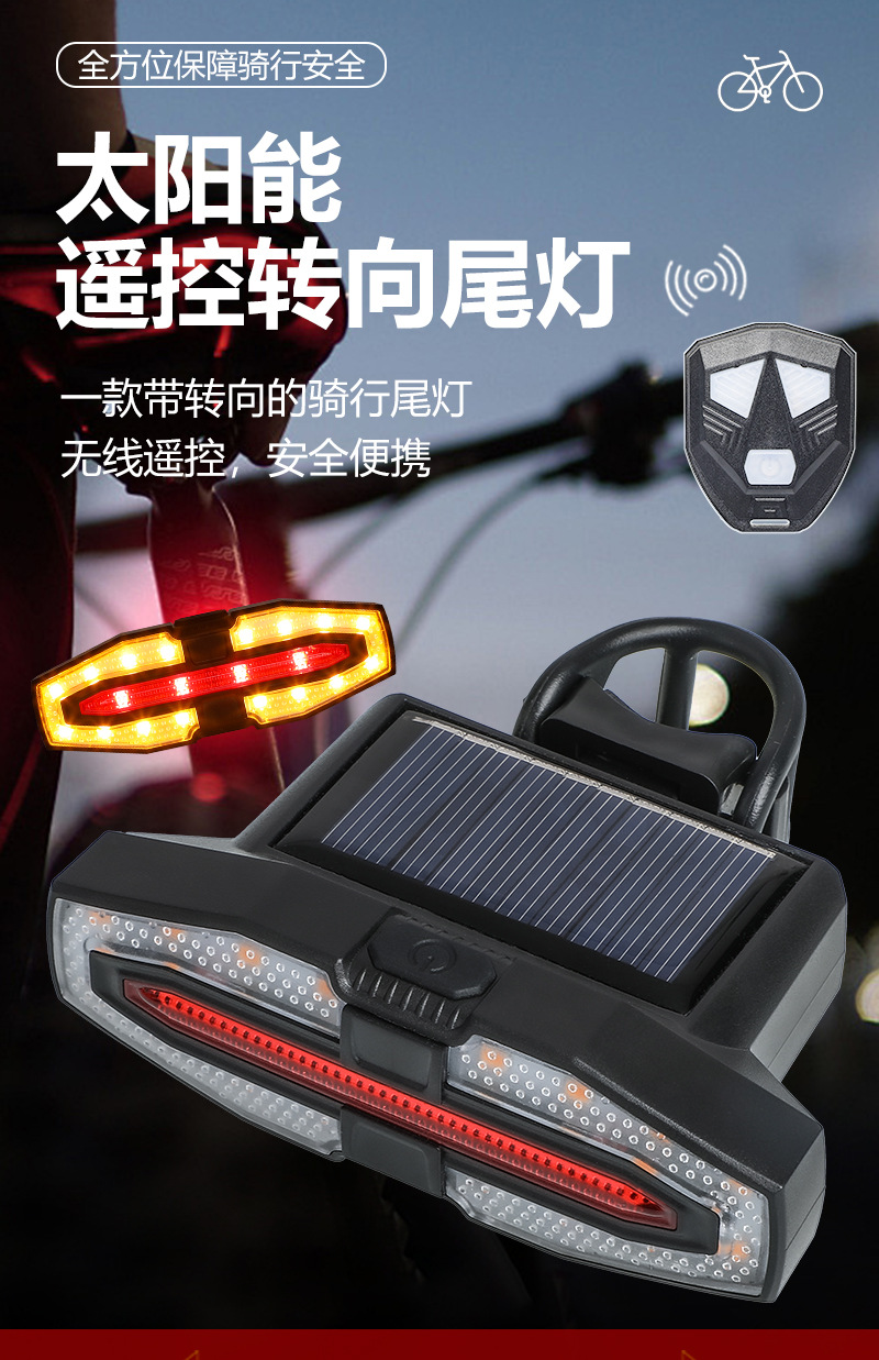 新品太阳能无线遥控自行车转向灯带提示喇叭夜骑左右转向警示尾灯详情2