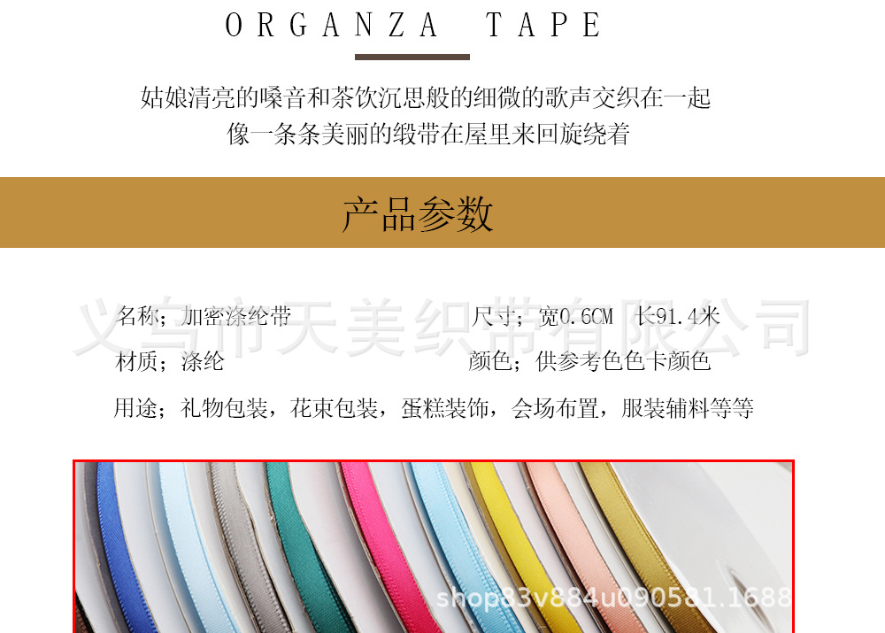 天美0.6CM加密涤纶带绸布缎带涤纶丝带礼品包装彩带书签绳蝴蝶结详情2