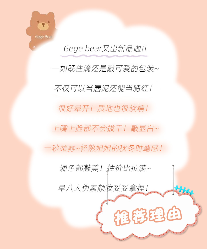Gege bear Plush, slightly tipsy, multi-purpose mud, matte, cute little bear, suitable for both lips and cheeks, with lip mud and blush in one piece pic 3