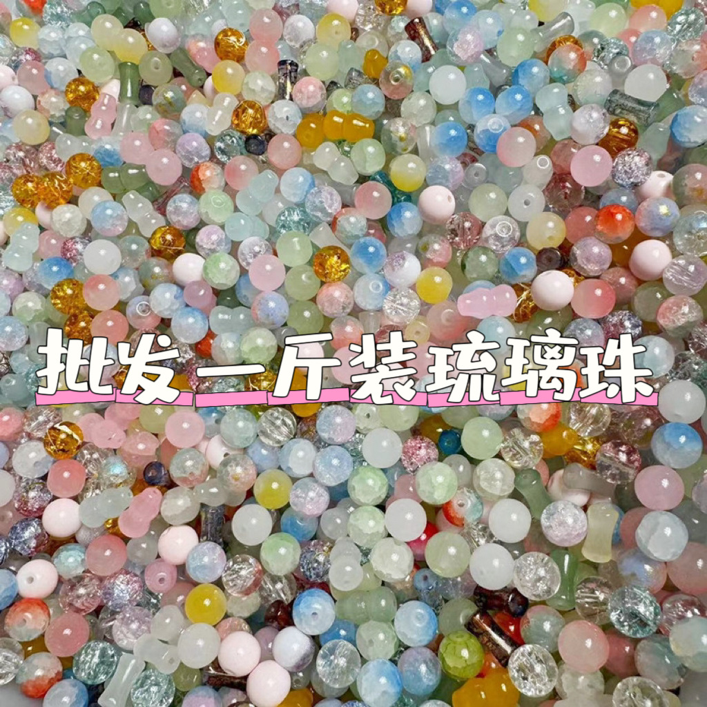 琉璃珠子散珠论斤卖 diy材料手串手链琉璃珠 发簪饰品圆珠配饰批详情2