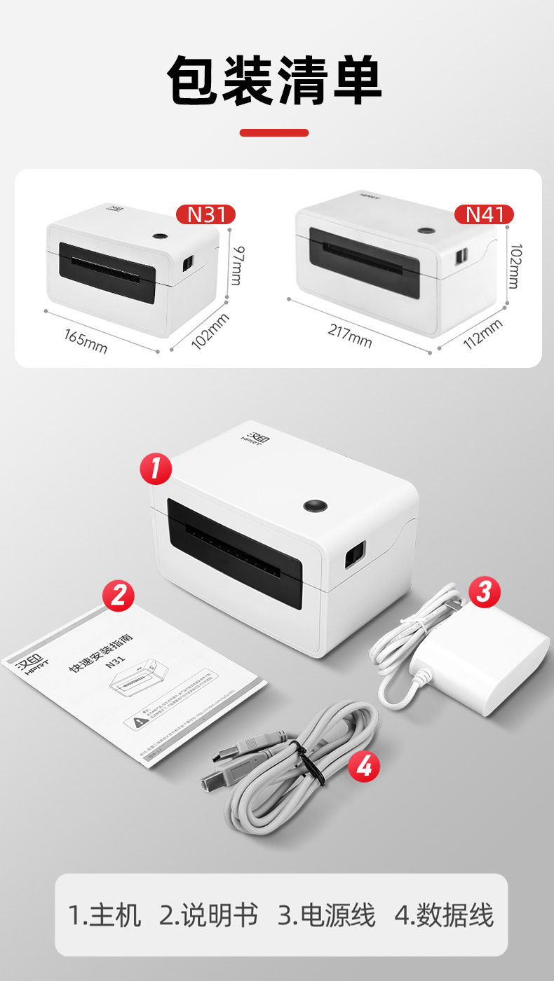 汉印N31电商快递电子面单n41bt不干胶热敏标签电脑蓝牙打印机详情13