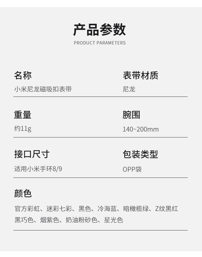 适用小米手环10表带尼龙编织回环小米9/8智能手环band磁吸扣腕带详情6
