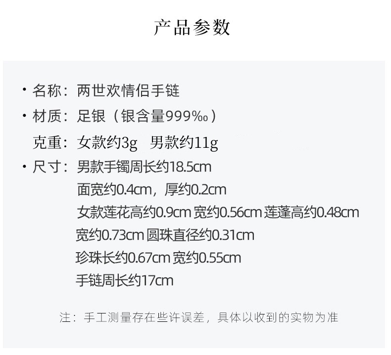 两世欢足银999珍珠莲蓬情侣手链ins风时尚百搭纯银手饰情人节礼物详情46