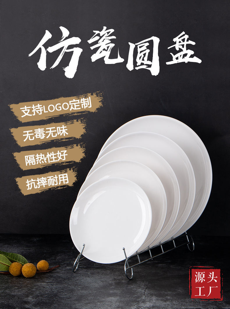 密胺仿瓷餐具白色圆盘酒店餐盘菜盘家用小盘子商用塑料圆形吐骨碟详情2