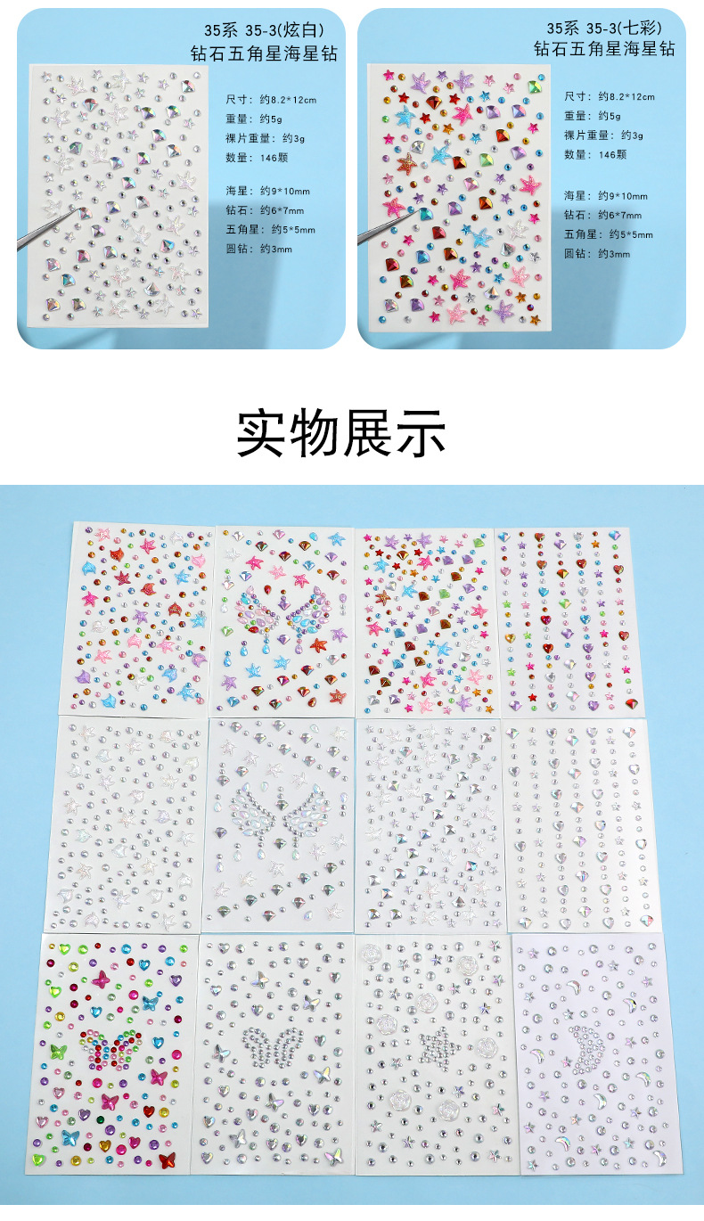 商超热销免胶钻石贴纸儿童化妆贴脸饰品美甲贴发贴演唱会妆照眉心贴详情32