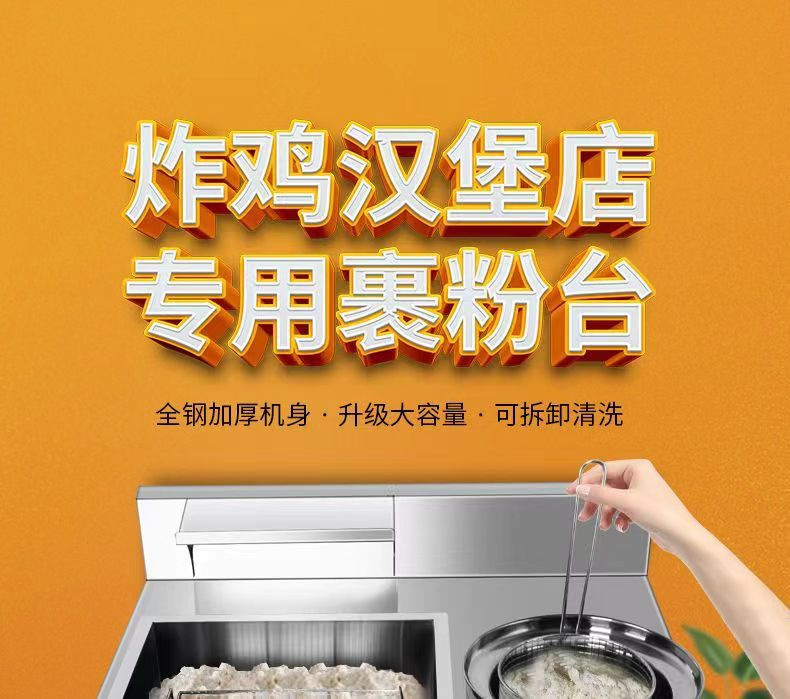 商用裹粉台带抖蓝沥水设计不锈钢手动打粉工作台西餐快餐厨房设备详情3