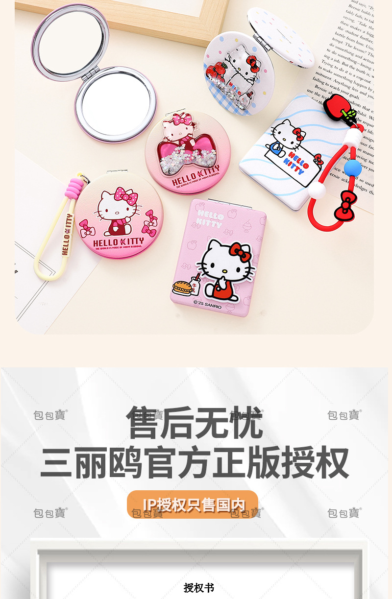 三丽鸥Hello Kitty流沙油包双面折叠随身镜子放大随身携带化妆镜详情14