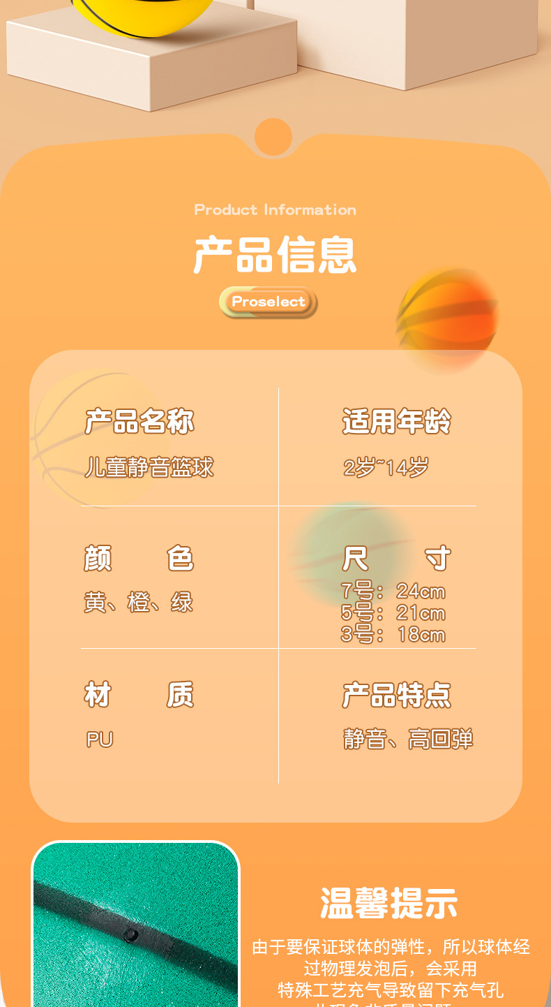厂家直销高弹力静音篮球 儿童室内训练海绵小皮球 解压耐玩拍拍球详情6