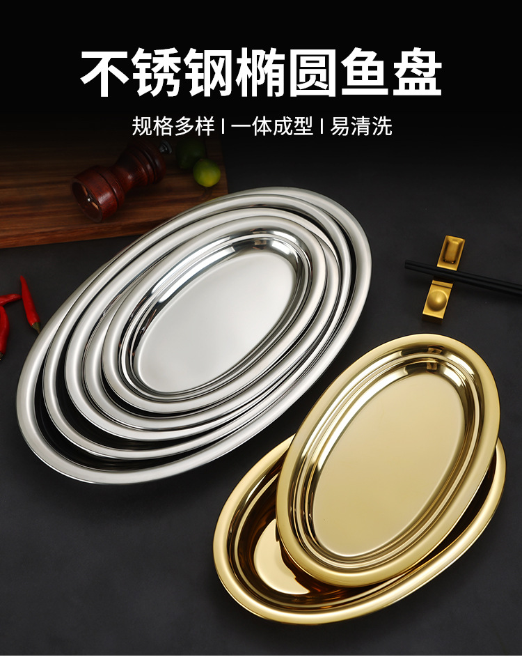 不锈钢海鲜盘韩式金色双耳小吃盘商用炸鸡小龙虾平底拉面干锅盘盘子塑料餐盘欧洲盘子烧烤盘酒店用品不锈钢餐盘详情1