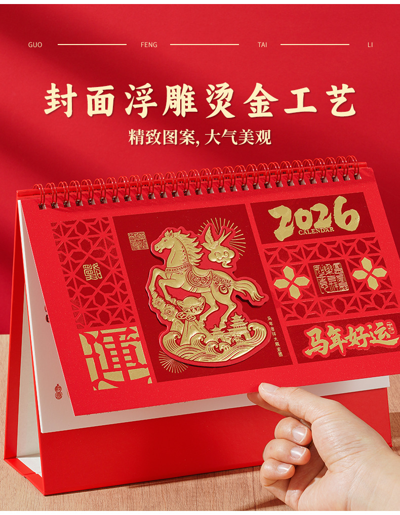 舟舟月历2026年中国红台历古风镂空烫金马年广告日历国潮新年台历详情9