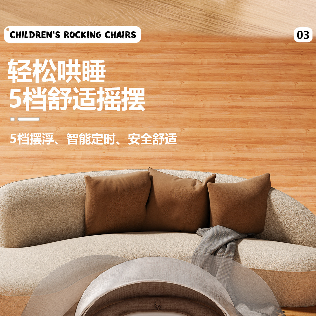严选宝宝电动摇椅安抚摇篮婴儿多功能可坐可躺摇摇椅APP遥控详情12