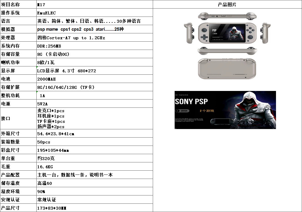 新款M17掌上游戏机 电视游戏机3D家用街机4K高清PSPPS1掌机跨境详情1