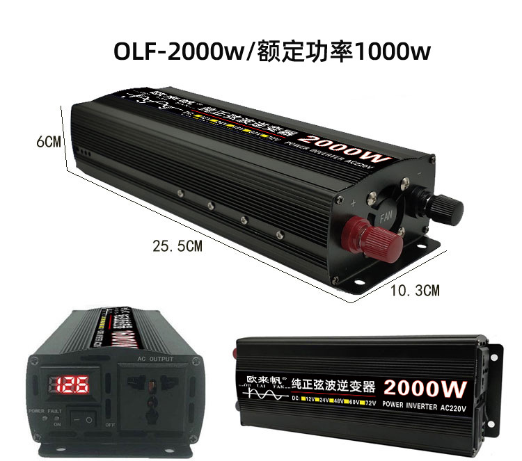 智能纯正弦波欧来帆逆变器12v24v48v60转220v4000w家用车载太阳能详情37